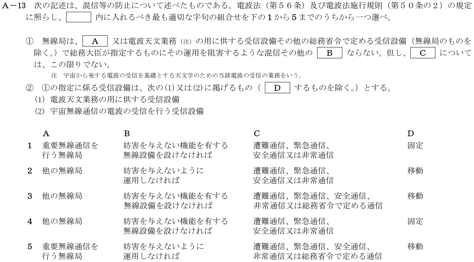 一陸技法規令和3年01月期第2回A13